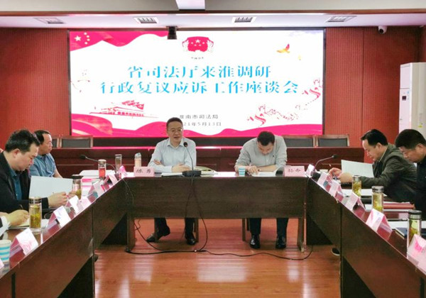 淮南市-省司法廳來淮調研督導行政復議應訴工作