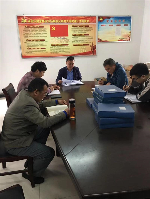 淮南楊公市場監督管理所開展黨史集中學習活動