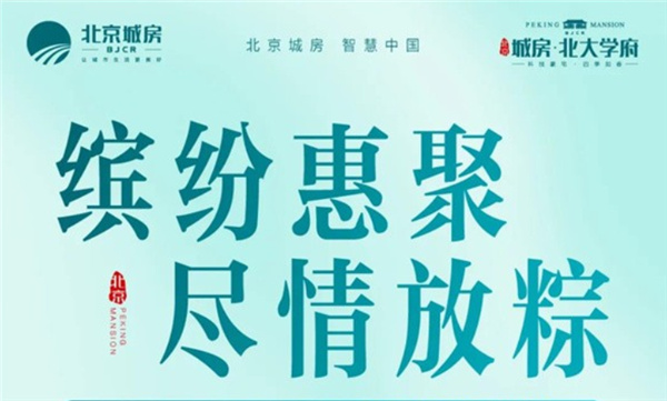 @北大學府的業主，您有一份端午福利快領取