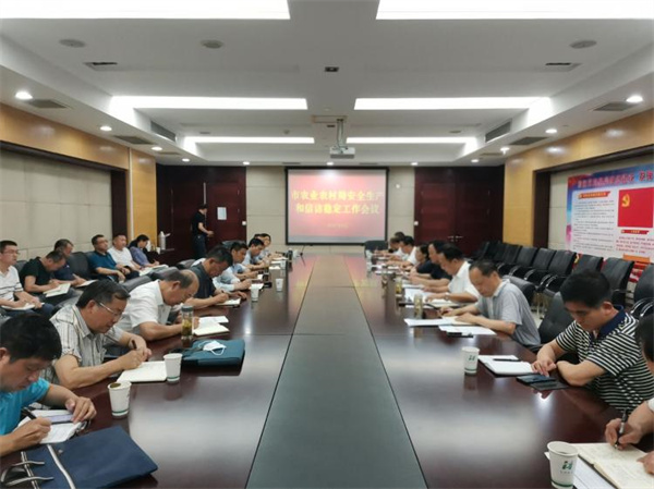 淮南市農(nóng)業(yè)農(nóng)村局召開安全生產(chǎn)和信訪穩(wěn)定工作會(huì)議