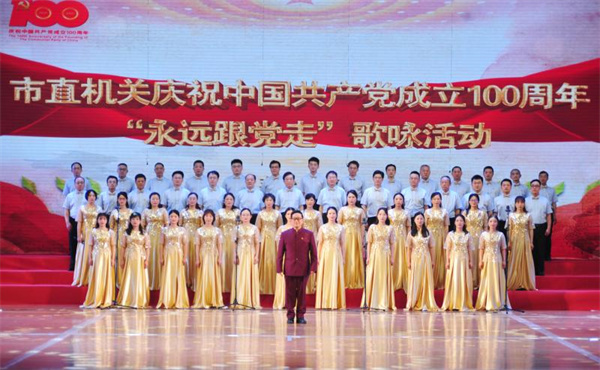 淮南市審計局參加市直機(jī)關(guān)慶祝中國共產(chǎn)黨成立100周年“永遠(yuǎn)跟黨走”歌詠活動