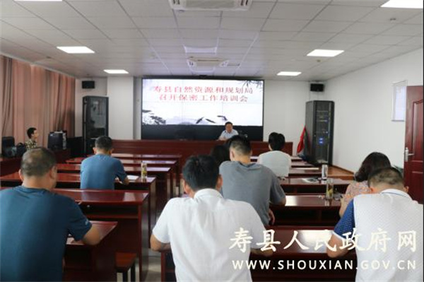 淮南壽縣自然資源和規劃局召開網絡安全和保密工作培訓會
