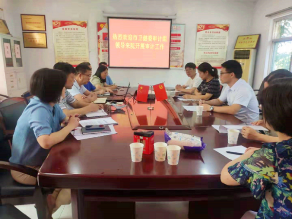 淮南市傳染病醫院任中經濟責任內部審計進點見面會召開