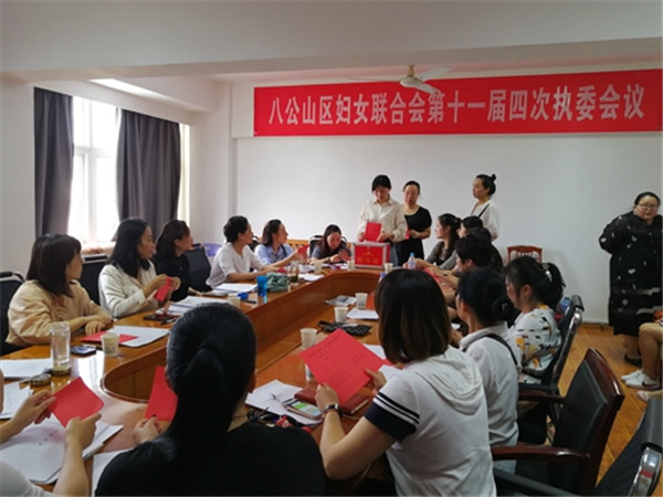 淮南八公山區婦聯召開執委會選舉產生新任婦聯主席