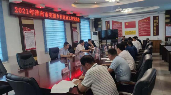 淮南市美麗鄉村建設工作交流會在潘集區召開