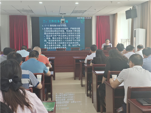 淮南市應急管理局舉辦聚焦“一防三提升”開展危險化學品安全生產集中治理整頓工作宣貫會