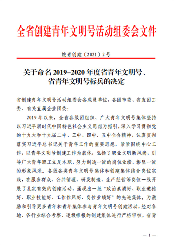 淮南：我市多家青年集體榮獲2019-2020年度省青年文明號、省青年文明號標兵的稱號