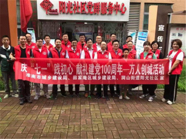 淮南市城鄉建設局積極與淮南洞山街道陽光社區開展結對幫扶活動