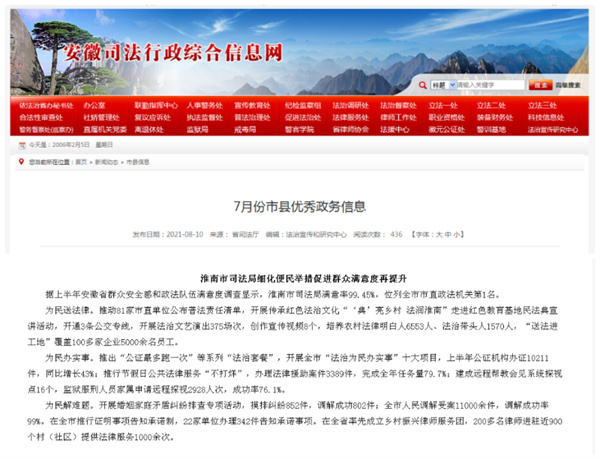 淮南市司法局信息蟬聯省司法行政網月度優秀榜