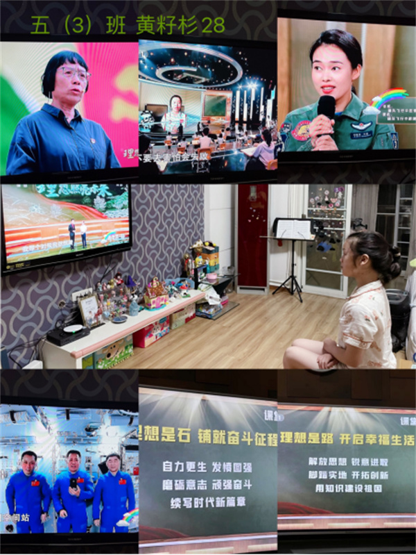 淮南市淮師附小洞山校區組織學生觀看《開學第一課》