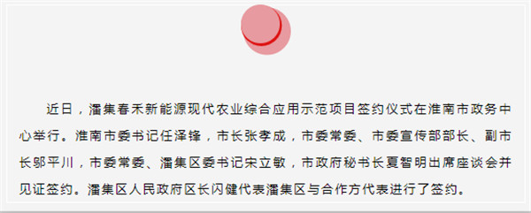 淮南又成功簽約一個大項目！總投資13億！
