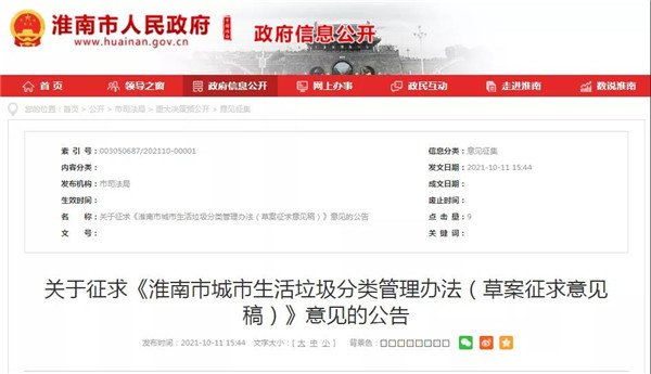 淮南生活垃圾分類真的來了！全民征求意見！速看！