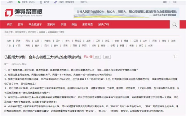 淮南師院和理工大要合并？官方回應！