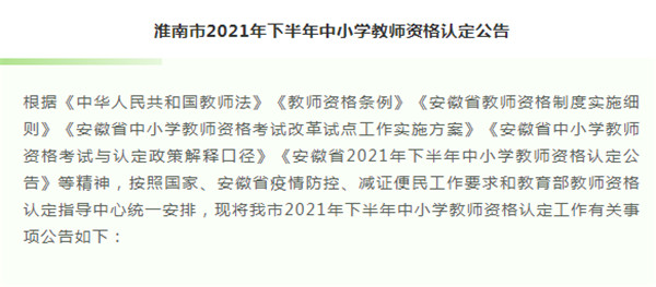 淮南市教體局發布重要公告！今日開始報名！