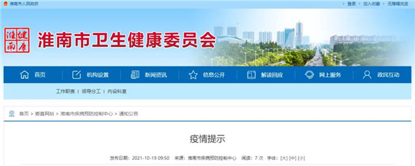 淮南市疾控中心發布最新提示！