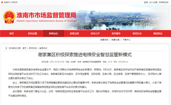 淮南市謝家集區積極探索推進電梯安全智慧監管新模式