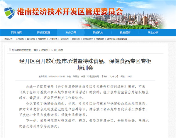 淮南市經(jīng)開區(qū)召開放心超市承諾暨特殊食品、保健食品專區(qū)專柜培訓(xùn)會
