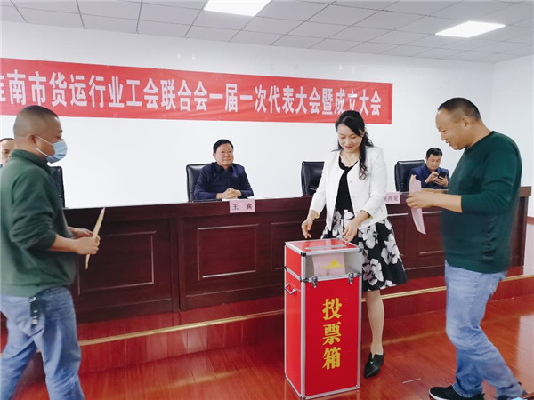 淮南市成立貨運(yùn)行業(yè)工會聯(lián)合會