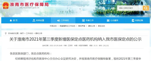淮南擬新增25家醫保定點醫藥機構！快來看看！