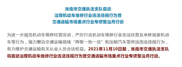 今起！淮南集中整治！