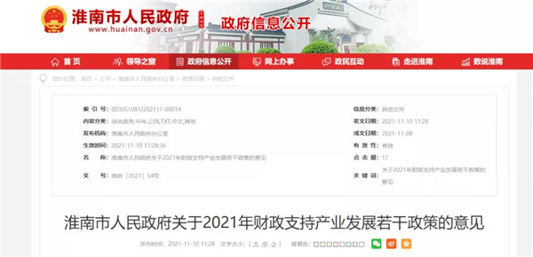 淮南市人民政府發布重要意見！最高一次性獎補500萬元！