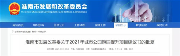 正式批復！淮南多個公園游園將提升改造！
