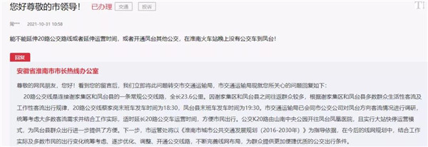 官方回復！淮南鳳臺20路公交路線？延長運營時間？