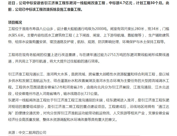 淮南壽縣：4.7億元！引江濟淮又一重點項目招標結果出爐！