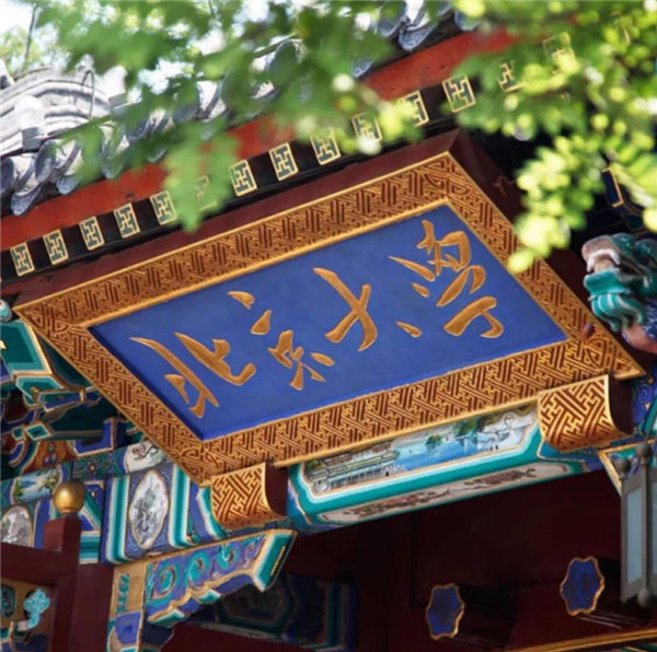淮南壽縣一中120周年校慶！北京大學發來賀信！