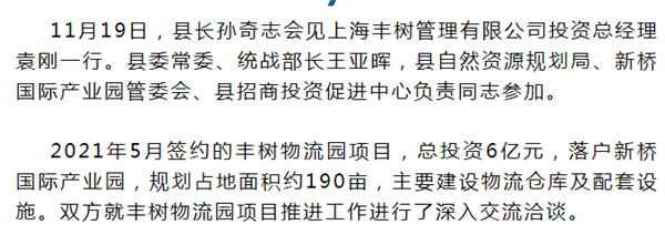 壽縣積極推進豐樹物流園項目建設(shè)！總投資6億元！?