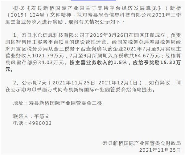 正在公示！壽縣一家企業(yè)獲得資金獎勵~