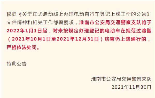淮南交警重要公告！