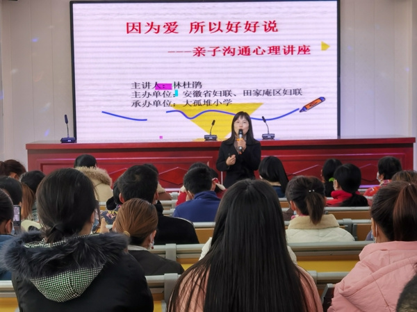 淮南市婦聯(lián)“我愛我家·親子大課堂”走進(jìn)田家庵農(nóng)村小學(xué)