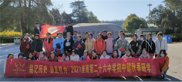 淮南二十六中積極開展愛國教育和實踐拓展主題研學活動