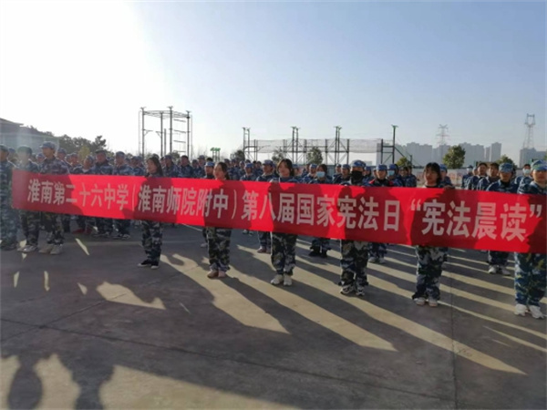 淮南二十六中開展“學憲法、講憲法”主題教育活動