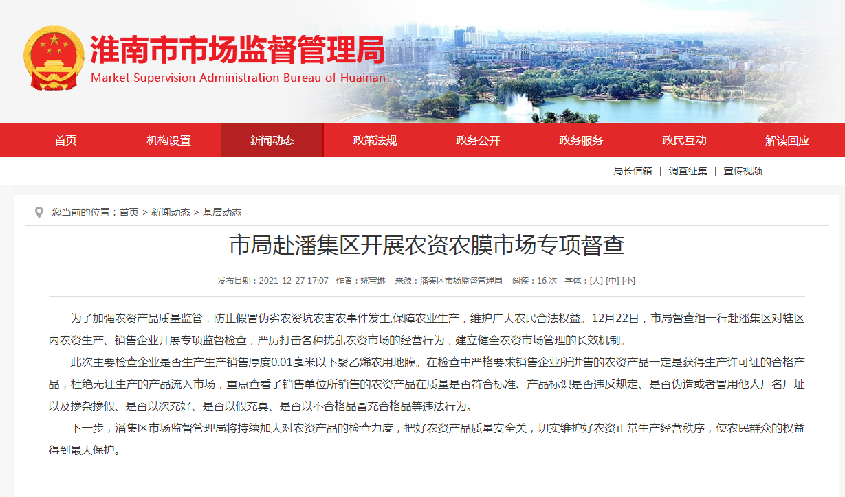 淮南市局赴潘集區開展農資農膜市場專項督查