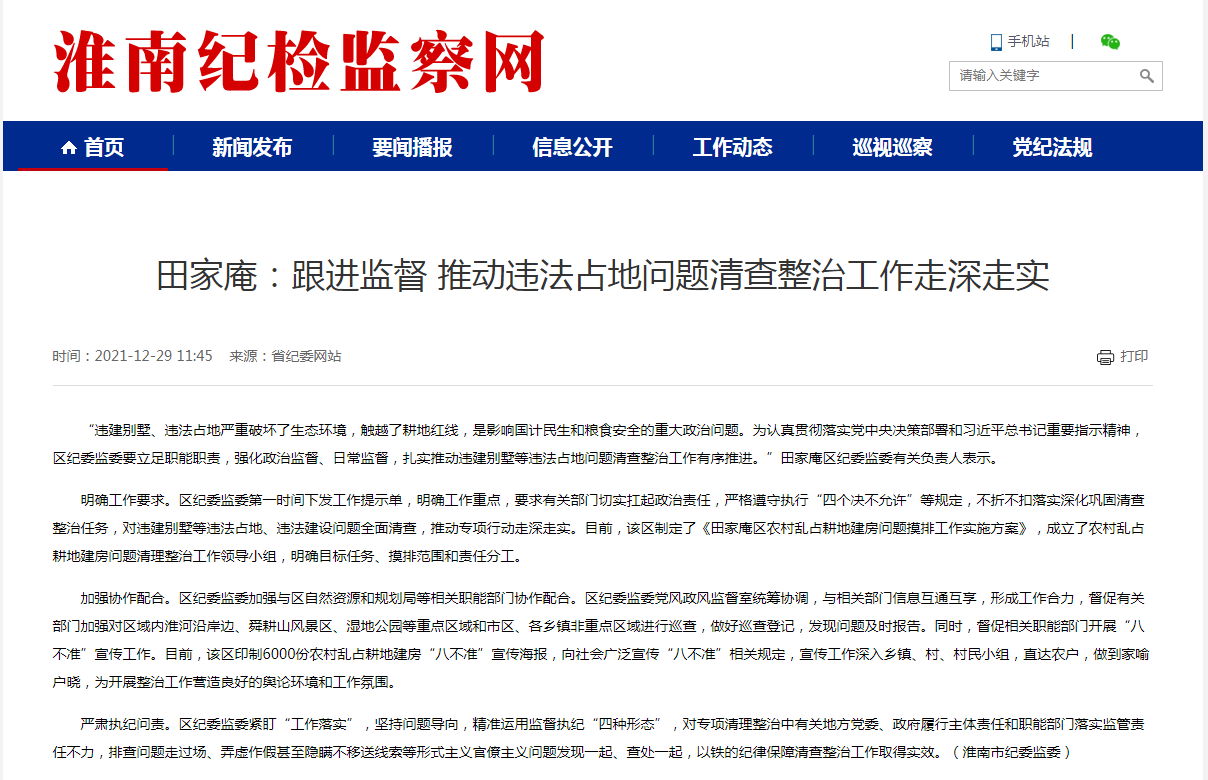 淮南市田家庵：跟進監督 推動違法占地問題清查整治工作走深走實