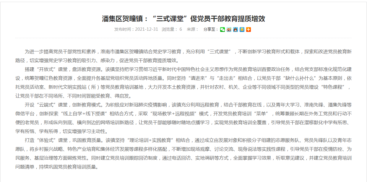 淮南市潘集區賀疃鎮：“三式課堂”促黨員干部教育提質增效