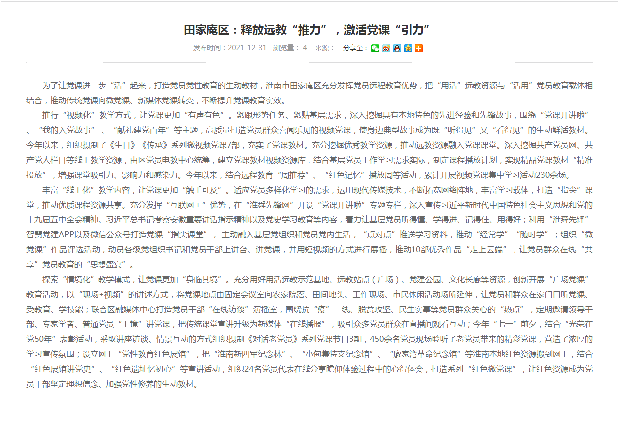 淮南市田家庵區：釋放遠教“推力”，激活黨課“引力”