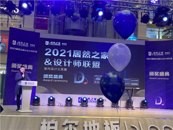  居然之家淮南店&設計師聯盟室內設計大獎賽——暨頒獎典禮