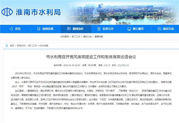 淮南市水利局召開黨風(fēng)廉政建設(shè)工作和集體廉政談話會議