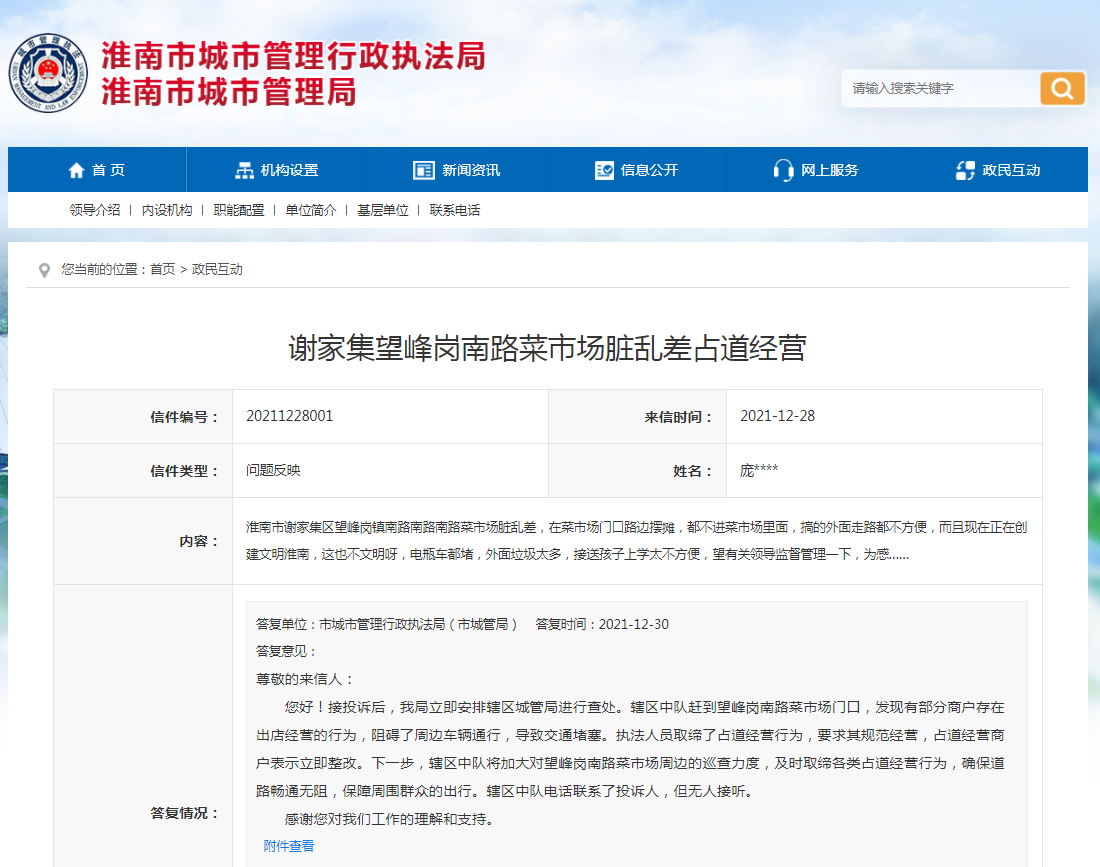 淮南市謝家集望峰崗南路菜市場臟亂差占道經營