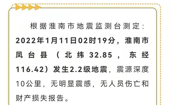 淮南發生地震！高度重視！