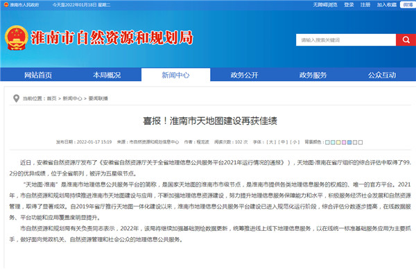 淮南市天地圖建設再獲佳績