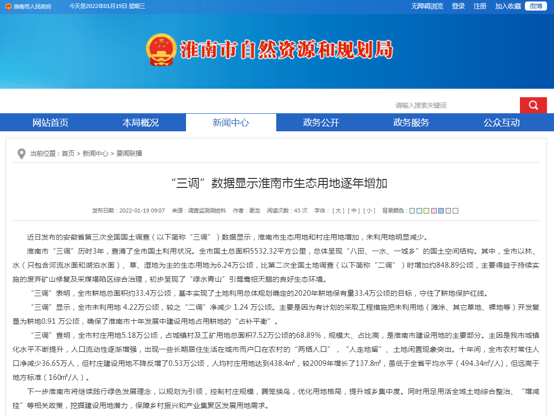 淮南市生態用地逐年增加據“三調”數據顯示