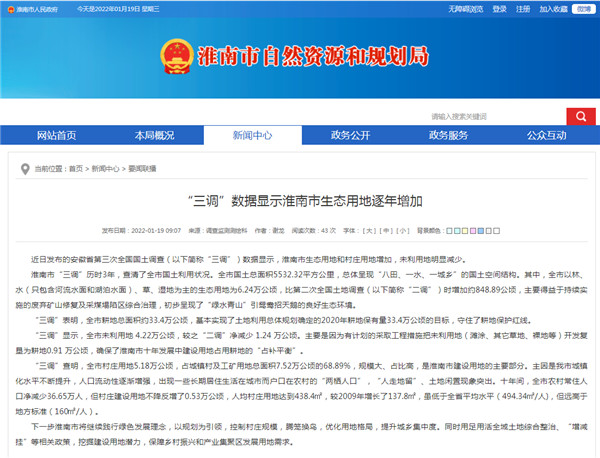 淮南市穩步推進“標準地”改革 助力產業發展