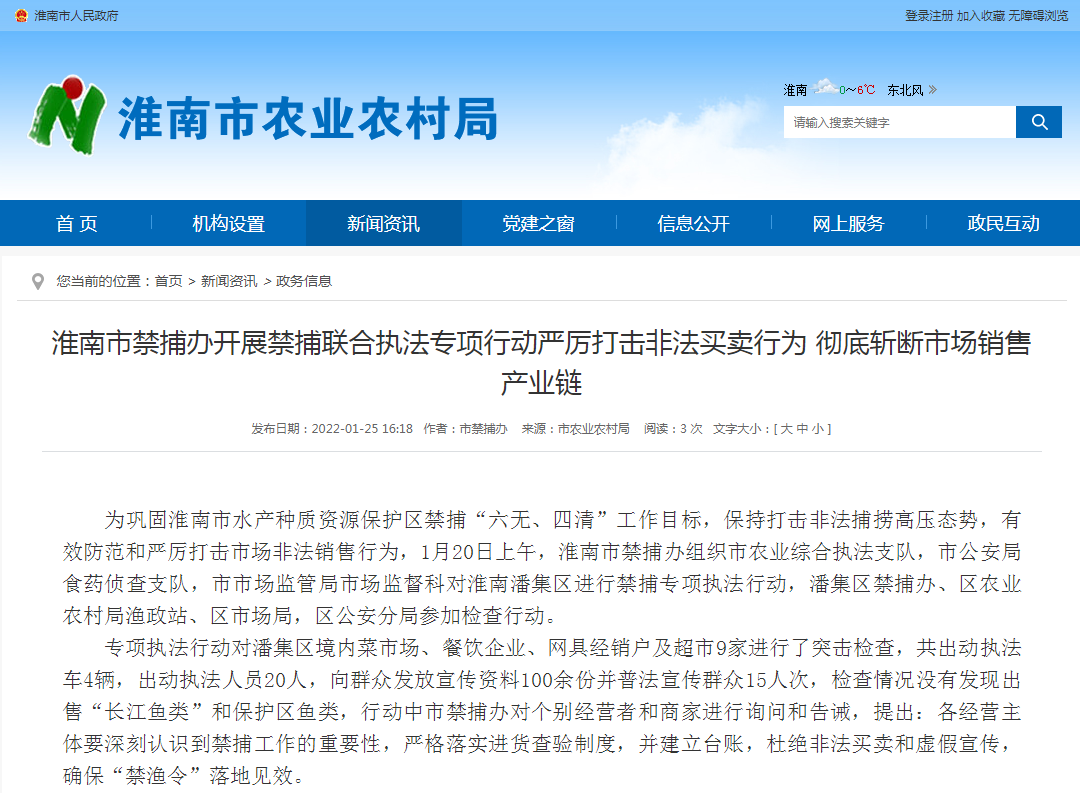 淮南市禁捕辦開展禁捕聯合執法專項行動嚴厲打擊非法買賣行為 徹底斬斷市場銷售產業鏈