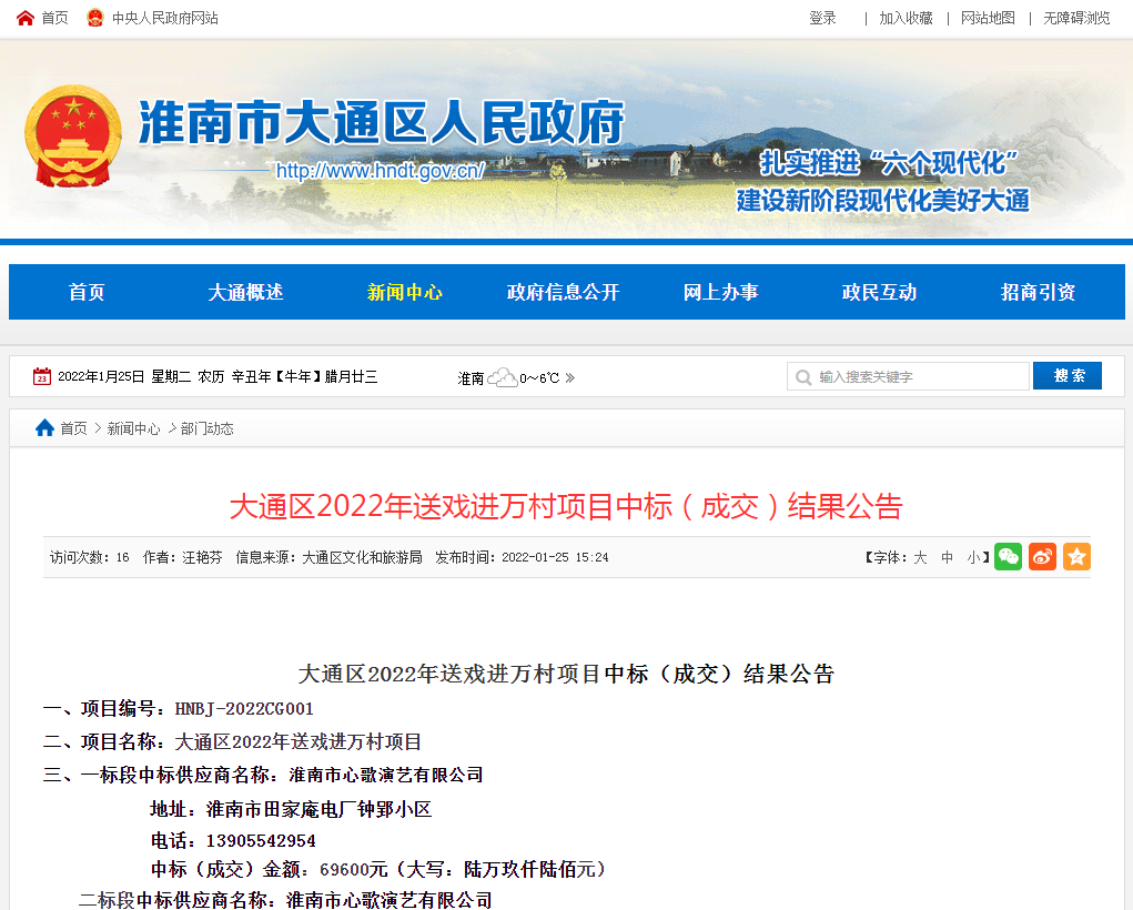 淮南大通區2022年送戲進萬村項目中標（成交）結果公告