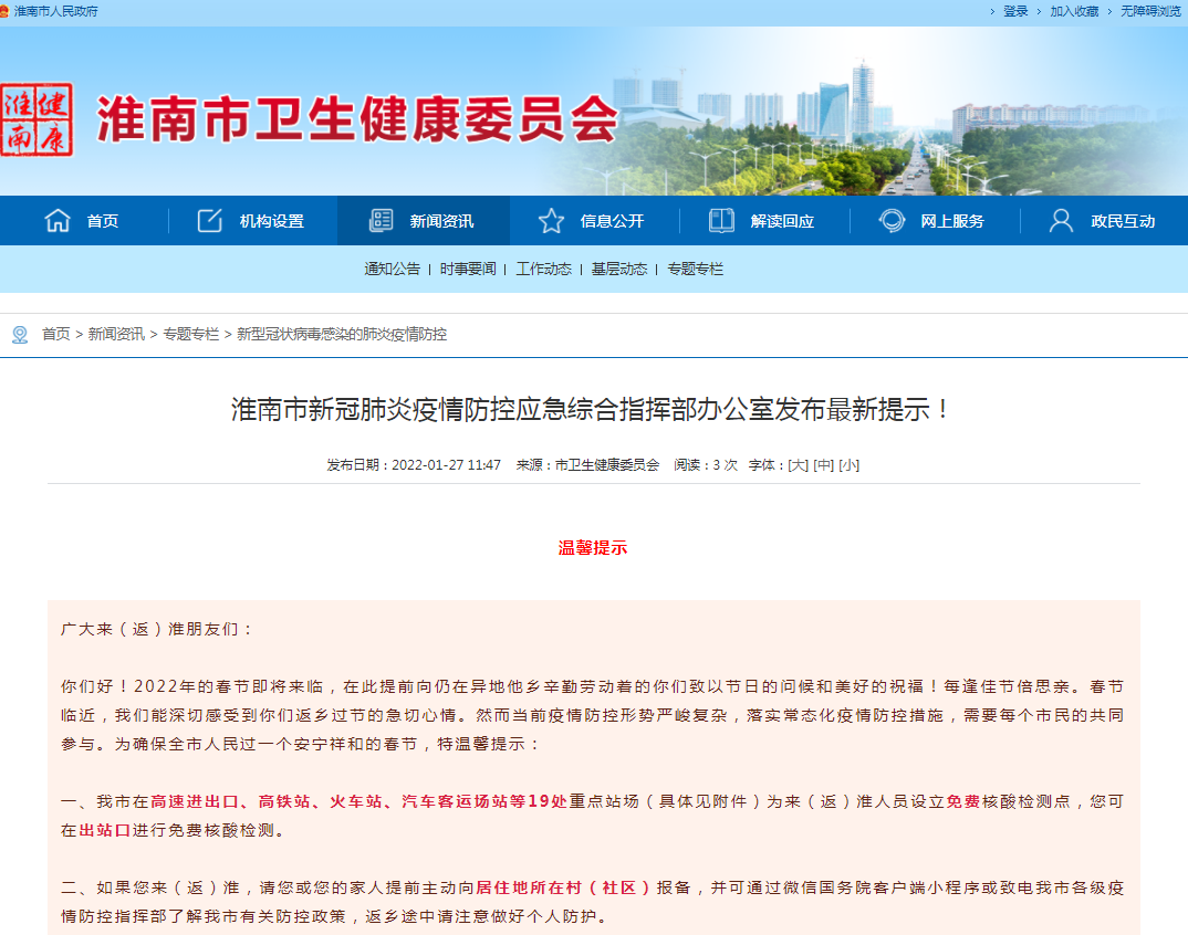 淮南市新冠肺炎疫情防控應急綜合指揮部辦公室發布最新提示！