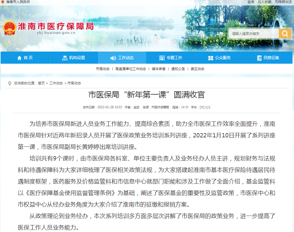 淮南市醫保局“新年第一課”圓滿收官
